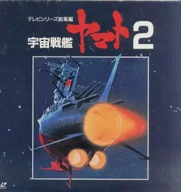 Copertina di Uchuu Senkan Yamato II: Yamato yo Eien Nare