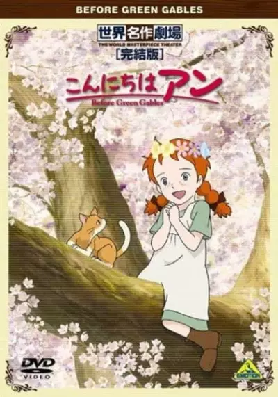 Copertina di Konnichiwa Anne: Before Green Gables Specials