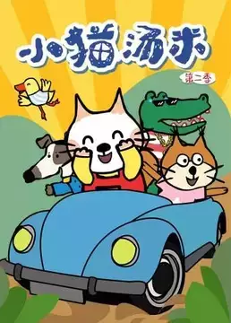 Copertina di Xiao Mao Tang Mi 2nd Season