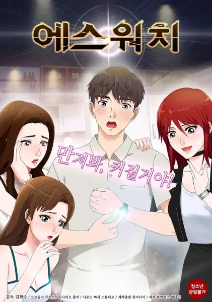 Copertina di S-Watch