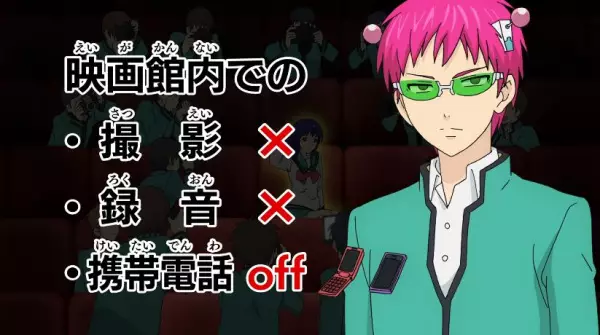 Copertina di Saiki Kusuo no Ψ-nan Manner Movie