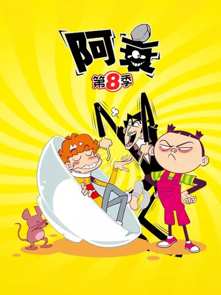 Copertina di Ashuai 8th Season