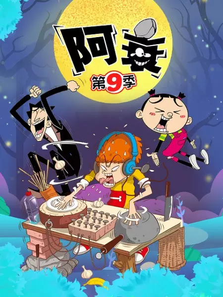 Copertina di Ashuai 9th Season