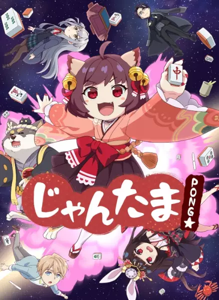 Copertina di Mahjong Soul Pon☆ Special