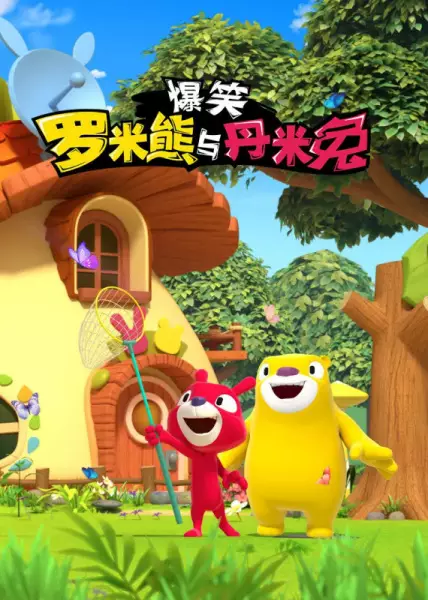 Copertina di Romi Xiong Yu Dami Tu 2nd Season