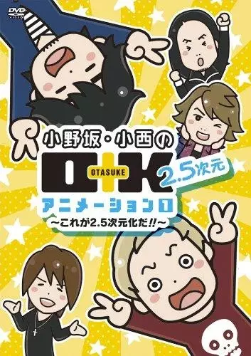 Copertina di Onosaka Konishi no O+K 2.5-jigen Animation