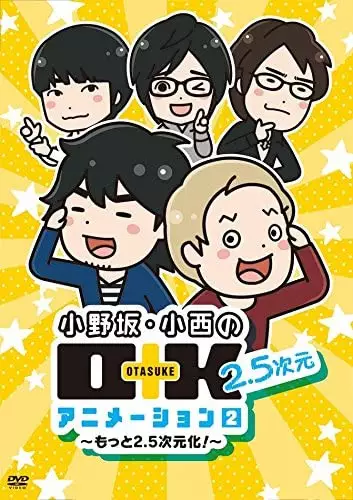 Copertina di Onosaka Konishi no O+K 2.5-jigen Animation 2nd Season