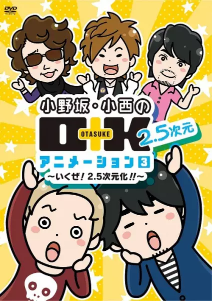 Copertina di Onosaka Konishi no O+K 2.5-jigen Animation 3rd Season