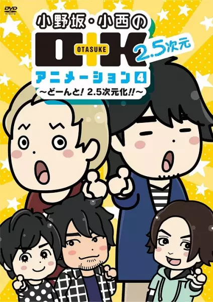 Copertina di Onosaka Konishi no O+K 2.5-jigen Animation 4th Season
