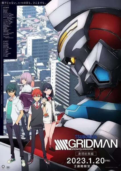 Copertina di SSSS.Gridman Movie
