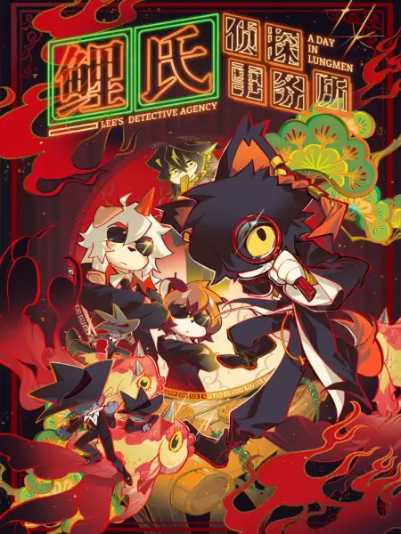 Copertina di Lee's Detective Agency: A Day in Lungmen