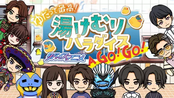 Copertina di Boiling is the Best! Revice Anime: Steam Paradise A Go! Go!