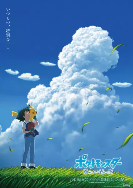 Copertina di Pokémon: Distant Blue Sky!