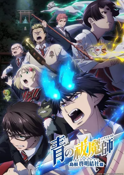 Copertina di Blue Exorcist: Shimane Illuminati Saga