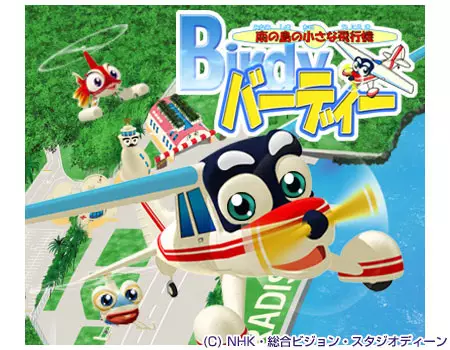 Copertina di Minami no Shima no Chiisana Hikouki Birdy