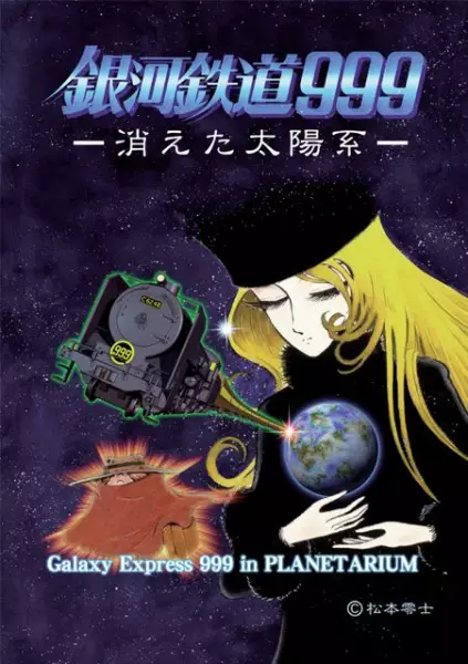 Copertina di Ginga Tetsudou 999: Kieta Taiyoukei
