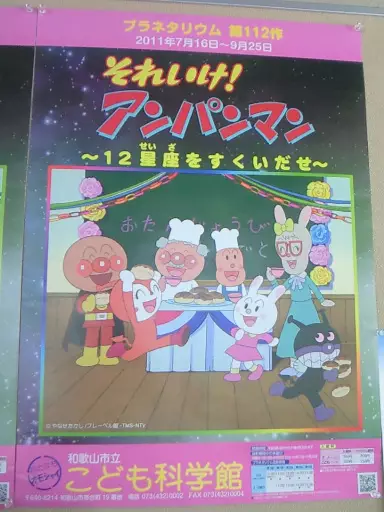 Copertina di Sore Ike! Anpanman: 12 Seiza wo Sukui Dase