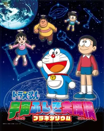 Copertina di Doraemon: Uchuu Fushigi Daitanken Planetarium