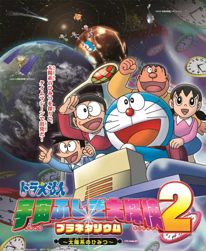 Copertina di Doraemon: Uchuu Fushigi Daitanken Planetarium 2 - Taiyoukei no Himitsu