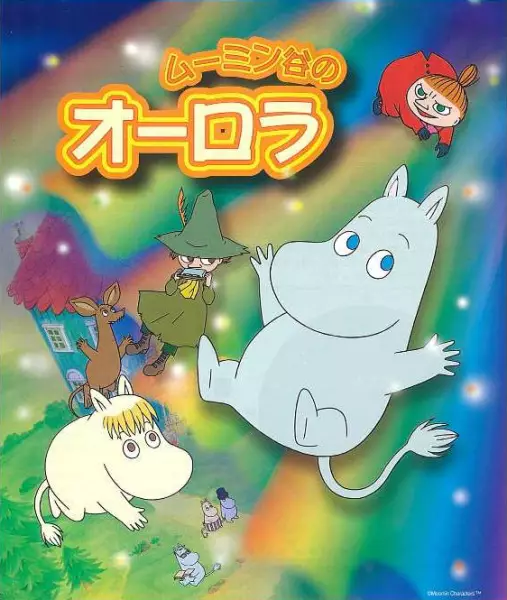 Copertina di Muumindani no Aurora