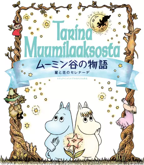 Copertina di Muumindani no Monogatari: Hoshi to Hana no Serenade