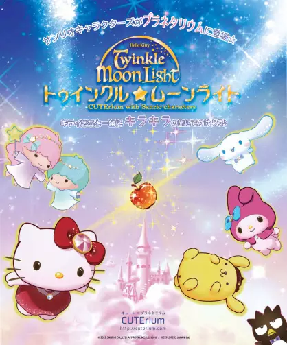 Copertina di Hello Kitty Twinkle☆Moonlight: Cuterium with Sanrio Characters