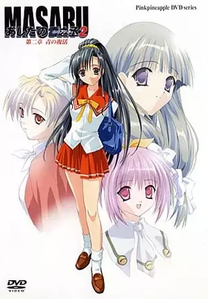Copertina di Masaru Ashita no Yukinojou 2