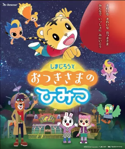 Copertina di Shimajirou to Otsuki-sama no Himitsu