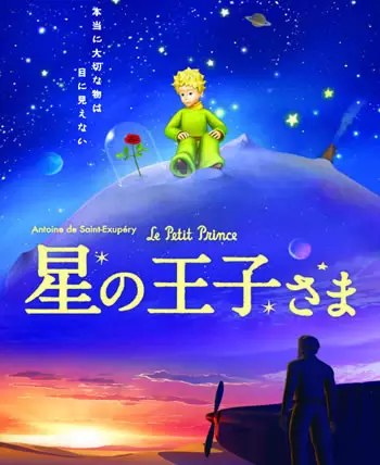 Copertina di Hoshi no Oujisama: Le Petit Prince