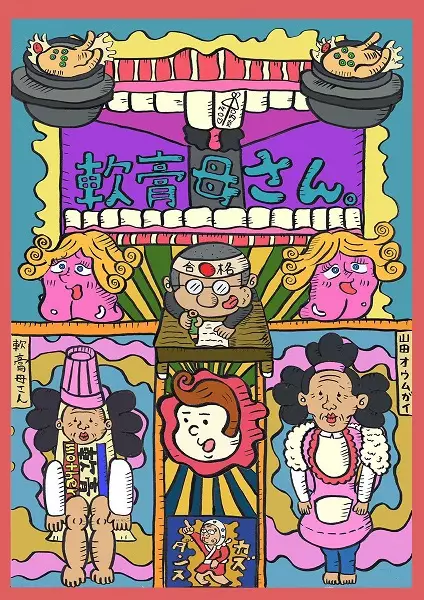 Copertina di My Ointment Mother