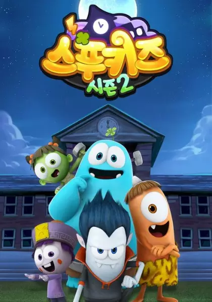 Copertina di Spookiz 2nd Season