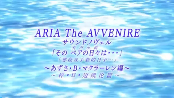 Copertina di Aria the Avvenire Sound Novel