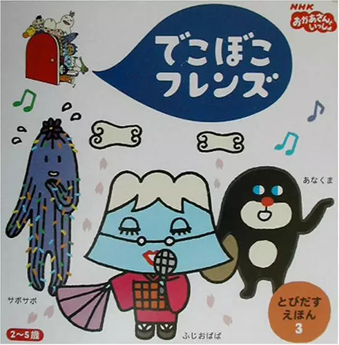 Copertina di Deko Boko Friends 3