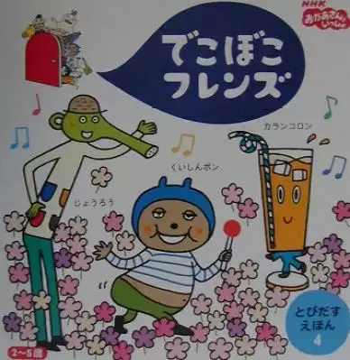 Copertina di Deko Boko Friends 4