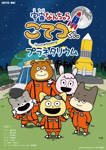 Copertina di Uchuu Nanchara Kotetsu-kun Planetarium