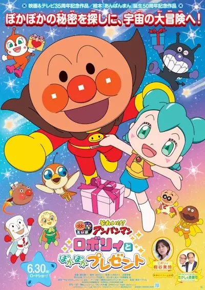 Copertina di Sore Ike! Anpanman Movie: Roboly to Pokapoka Present