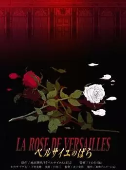 Copertina di La Rose de Versailles