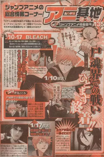 Copertina di Bleach: Gathering! Rukia's Rescue! Shining! The Ultimate Shinigami Showdown! Special Showing of the Shinigami Teams!