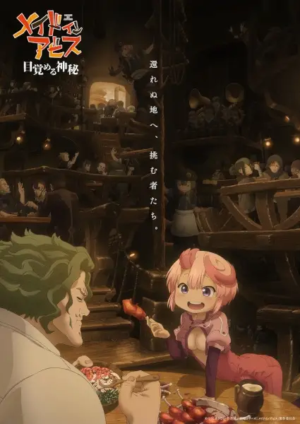 Copertina di Made in Abyss: Mezameru Shinpi