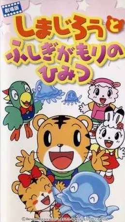 Copertina di Shimajirou Movie 3: Shimajirou to Fushigi ga Mori no Himitsu