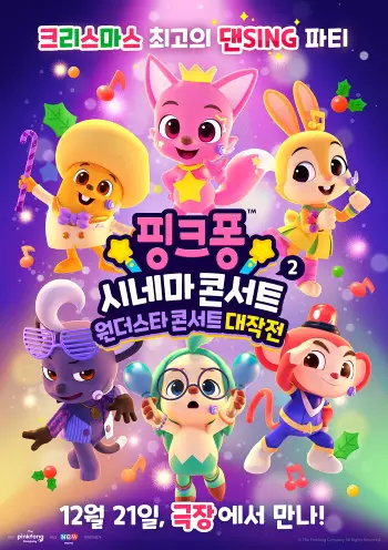 Copertina di Pinkfong Sing-Along Movie 2: Wonderstar Concert
