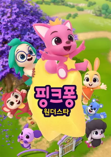 Copertina di Pinkfong Wonderstar