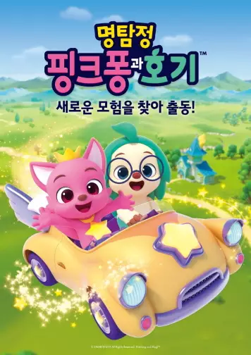 Copertina di Pinkfong Wonderstar Part 2