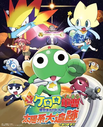 Copertina di Keroro Gunsou Chou Rittai-ban: Hoshizora wo Torimodose! Taiyoukei Daitsuiseki de Arimasu!!