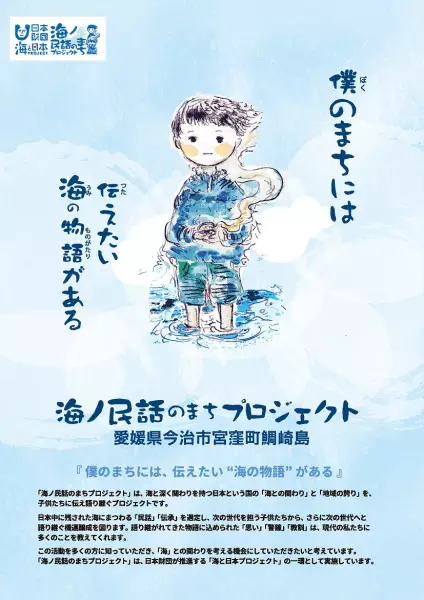 Copertina di Umi no Mukashibanashi