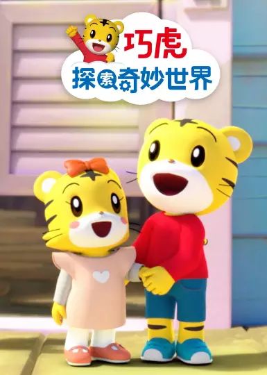 Copertina di Shimajiro 3D