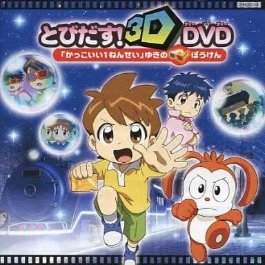Copertina di Kakkoii 1-nensei: Yuki no Bouken