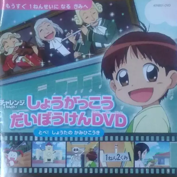 Copertina di Shougakkou Daibouken: Tobe! Shouta no Kamihikouki
