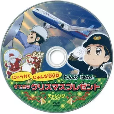 Copertina di Nyuugaku Junbi DVD: Ren no Yume to Suteki na Christmas Present