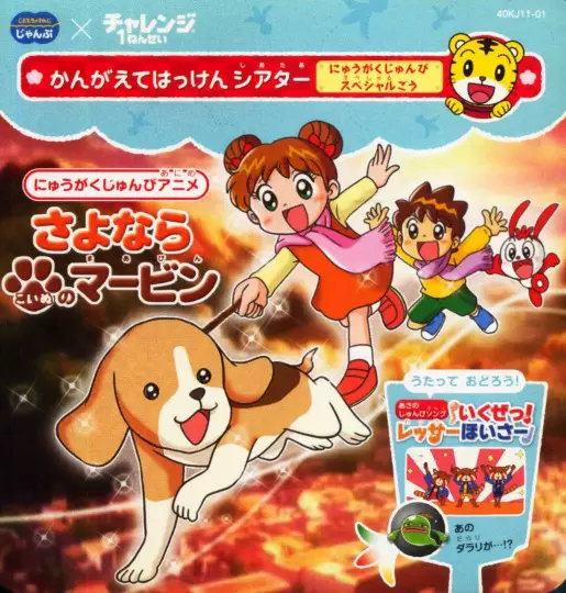 Copertina di Sayonara Koinu no Marvin: Nyuugaku Chokuzen Special